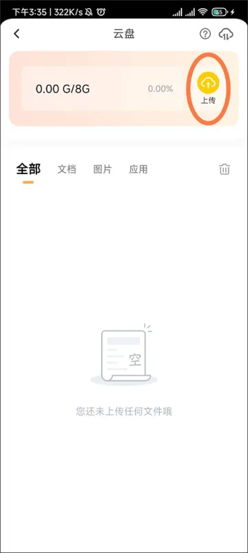 雷电云手机app如何上传应用 雷电云手机app如何上传应用