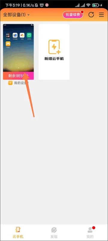 雷电云手机4周年版如何使用 雷电云手机4周年版如何使用