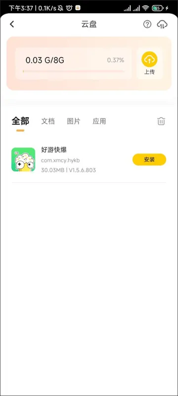 雷电云手机app如何上传应用 雷电云手机app如何上传应用