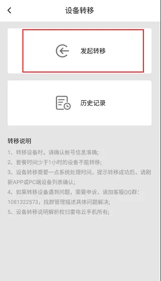 雷电云手机如何转移设备? 雷电云手机如何转移设备?