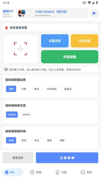 yzl工具箱免root版截图3