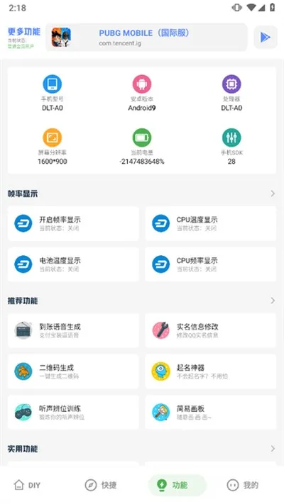 yzl工具箱免root版截图2
