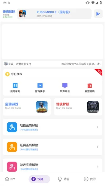yzl工具箱免root版截图1