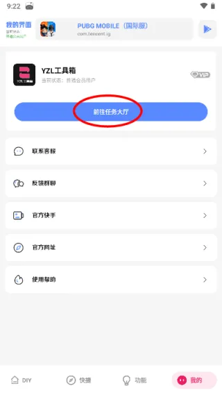 yzl工具箱怎么用 yzl工具箱怎么用
