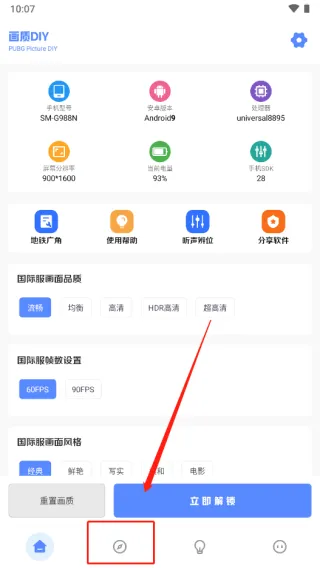 yzl工具箱怎么修改地铁逃生画质 yzl工具箱怎么修改地铁逃生画质