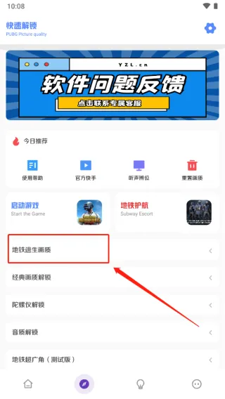 yzl工具箱怎么修改地铁逃生画质 yzl工具箱怎么修改地铁逃生画质