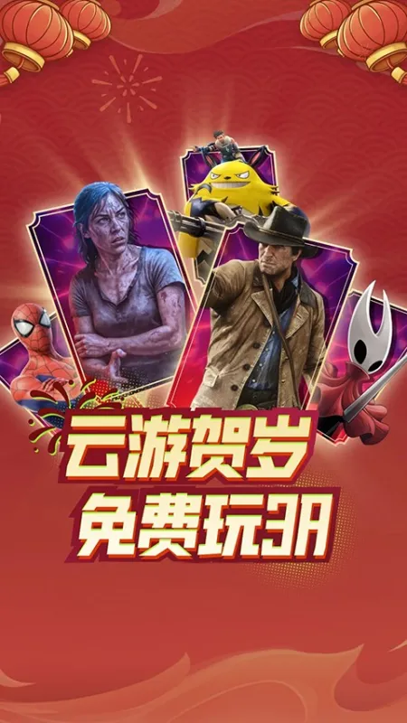 3a云游戏官方正版截图2