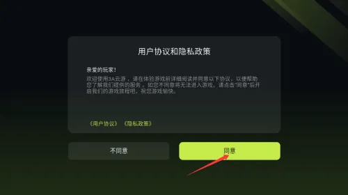 3A云游新手怎么进去选游戏 3A云游新手怎么进去选游戏