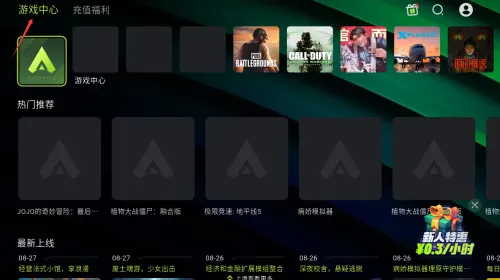 3A云游新手怎么进去选游戏 3A云游新手怎么进去选游戏