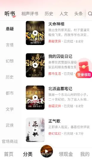 海马畅听小说app怎么用 海马畅听小说app怎么用