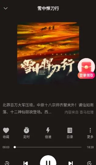海马畅听小说app怎么用 海马畅听小说app怎么用