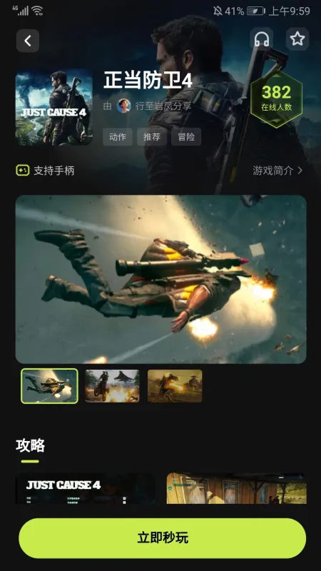3a云游戏免排队玩法操作 3a云游戏免排队玩法操作