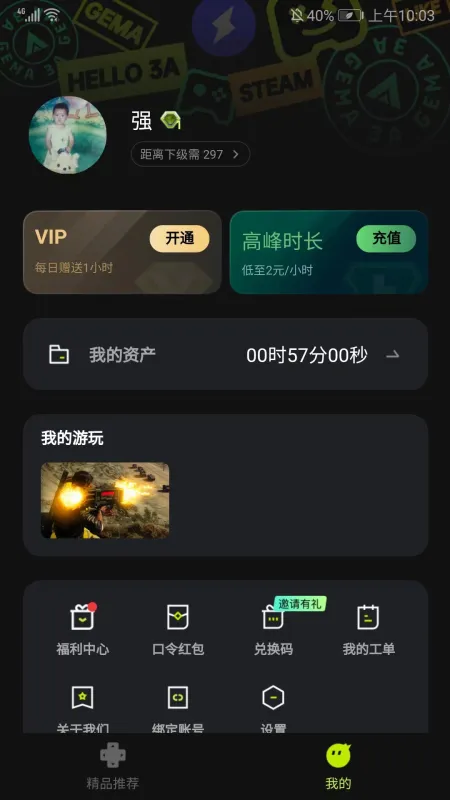3a云游戏免排队玩法操作 3a云游戏免排队玩法操作