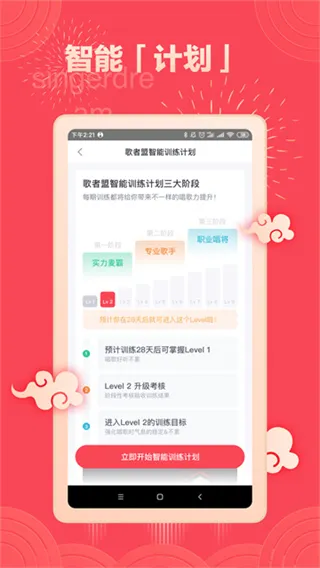 歌者盟app师资力量版截图2