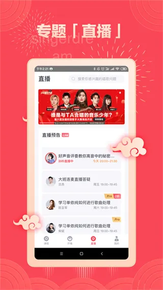 歌者盟app师资力量版截图5