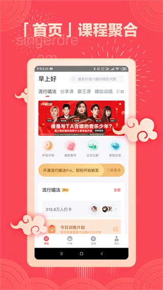 歌者盟app师资力量版截图4