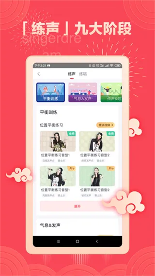 歌者盟app师资力量版截图3