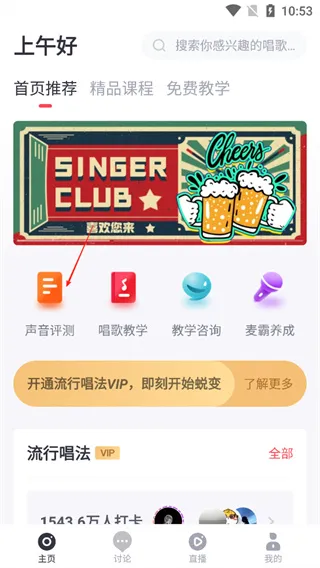 歌者盟app官方版怎么用