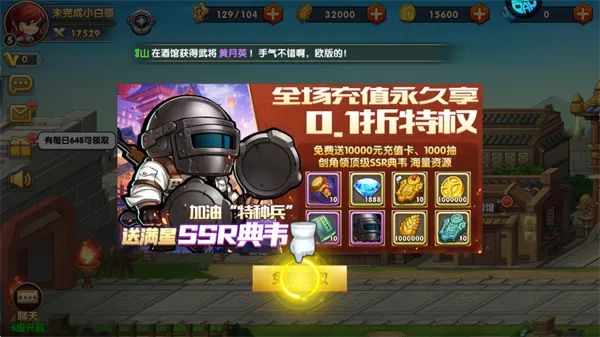 萌战三国志0.1折版福利有哪些? 萌战三国志0.1折版福利有哪些?
