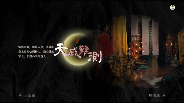 江山北望·第一章新手指引:风起大梁,抉择初临 江山北望·第一章新手指引:风起大梁,抉择初临
