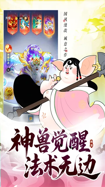 放开那妖怪手游下载截图1