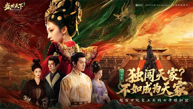 盛世天下女帝篇官方正版下载截图1