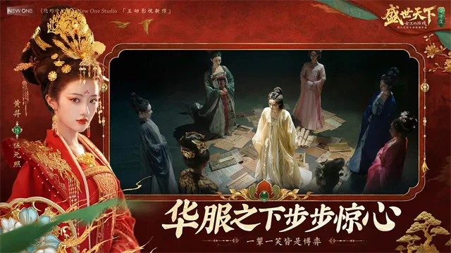 盛世天下女帝篇官方正版下载截图2