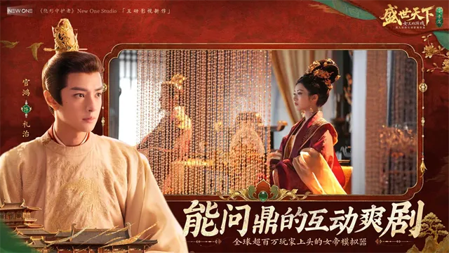 盛世天下女帝篇官方正版下载截图3