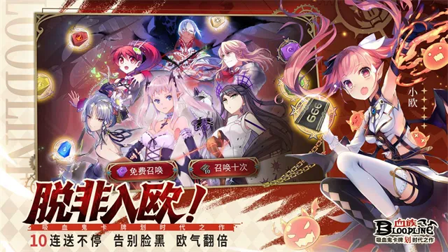 血族bloodline手游下载截图3