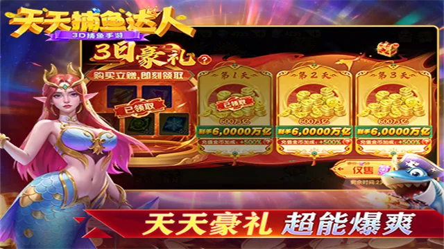 天天捕鱼达人手游下载截图4