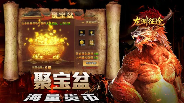 龙渊征途传奇手游下载截图1