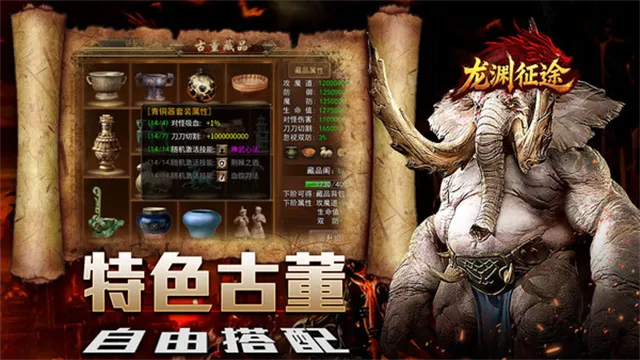 龙渊征途传奇手游下载截图2