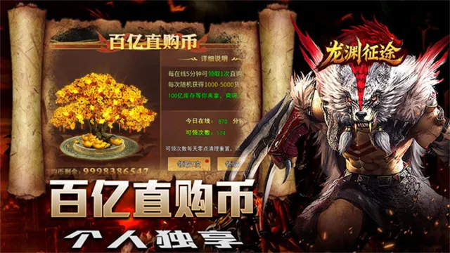 龙渊征途传奇手游下载截图3