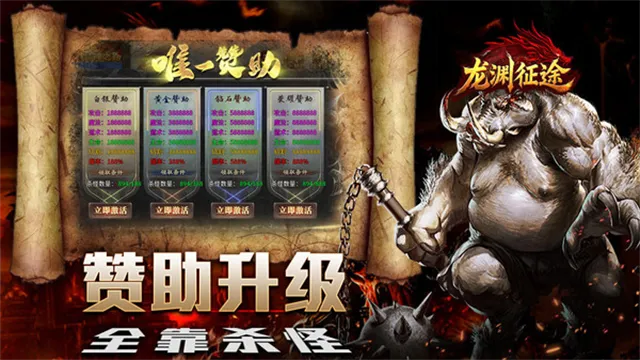 龙渊征途传奇手游下载截图5