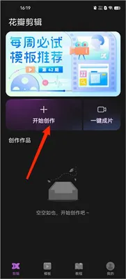 花瓣剪辑怀旧版怎么用 花瓣剪辑怀旧版怎么用