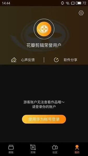华为花瓣剪辑官方正版亮点 华为花瓣剪辑官方正版亮点