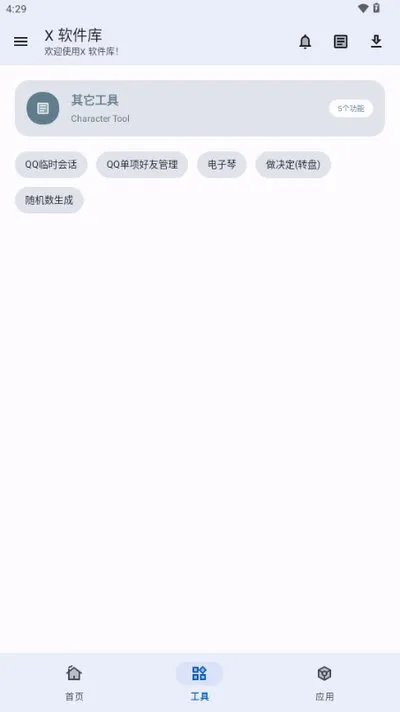 X软件库免更新版截图1