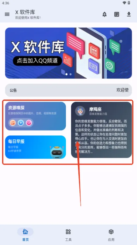 X 软件库app怎么登录 X 软件库app怎么登录