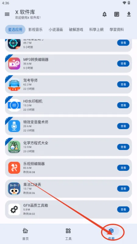 X 软件库app怎么下载资源 X 软件库app怎么下载资源
