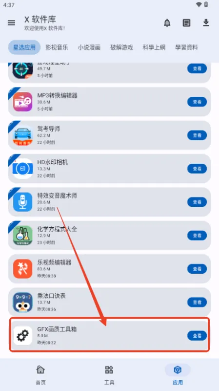 X 软件库app怎么下载资源 X 软件库app怎么下载资源