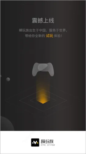 瞬玩族软件怎么用 瞬玩族软件怎么用