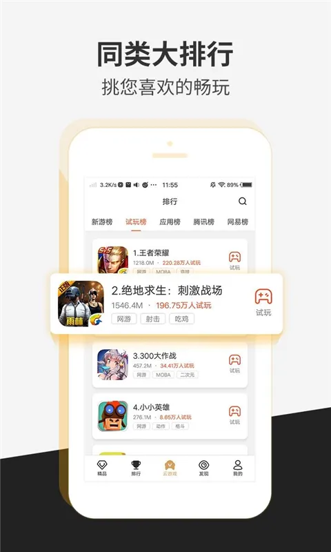 瞬玩族 瞬玩族