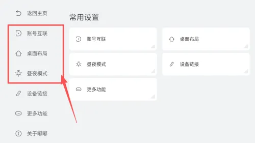 嘟嘟桌面pro风神专享版上手攻略 嘟嘟桌面pro风神专享版上手攻略