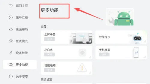 嘟嘟桌面pro风神专享版上手攻略 嘟嘟桌面pro风神专享版上手攻略
