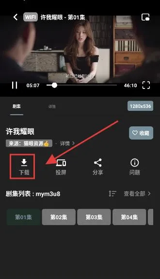 聚光社app怎么离线追剧 聚光社app怎么离线追剧