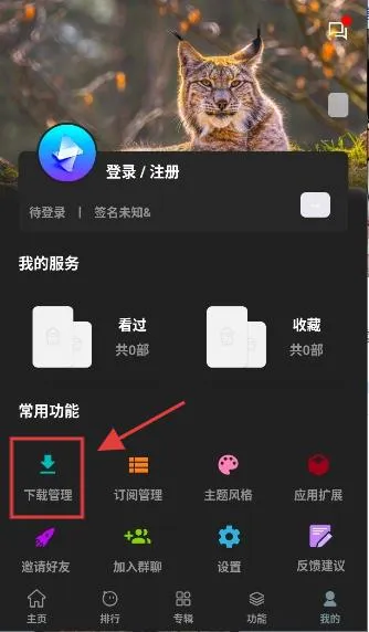 聚光社app怎么离线追剧 聚光社app怎么离线追剧