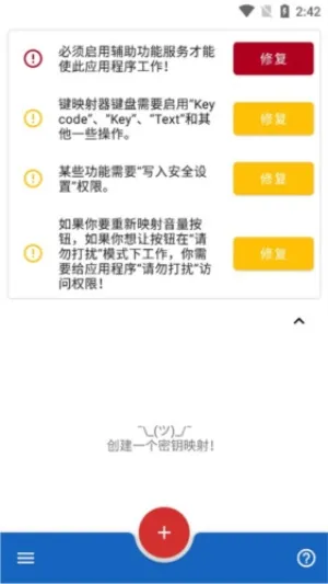 键映射器怎么用