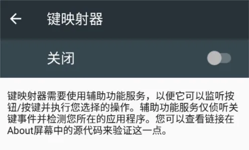 键映射器怎么用