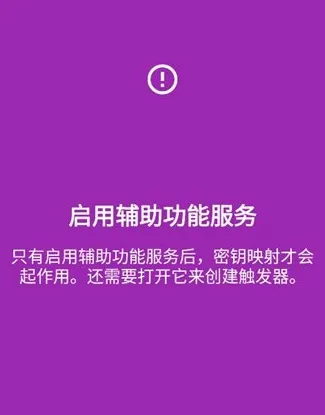 键映射器(花墨染汉化)最新版软件说明