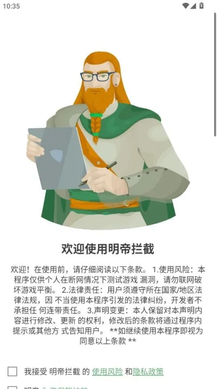 明帝拦截防封框架免root版截图4